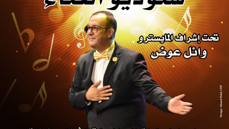 ستوديو الغناء، فيتو