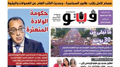 فيتو تكشف في عددها الجديد، ما تبقى من 30 يونيو 