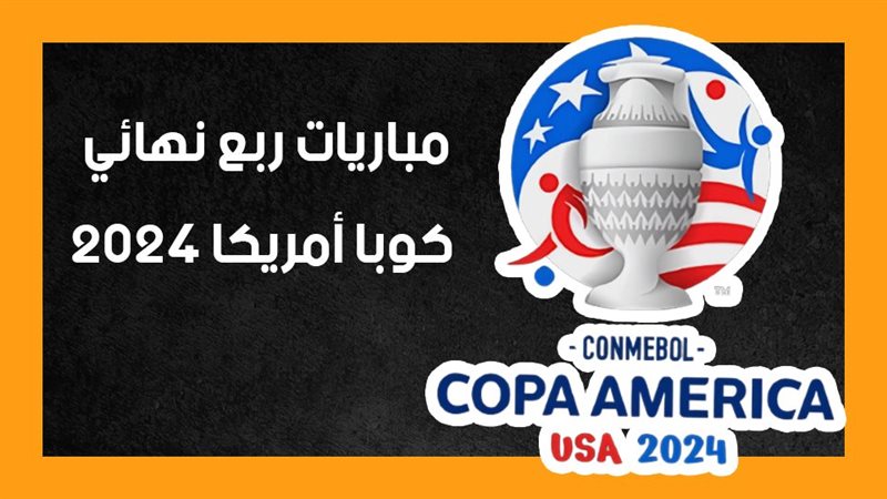 مباريات ربع نهائي