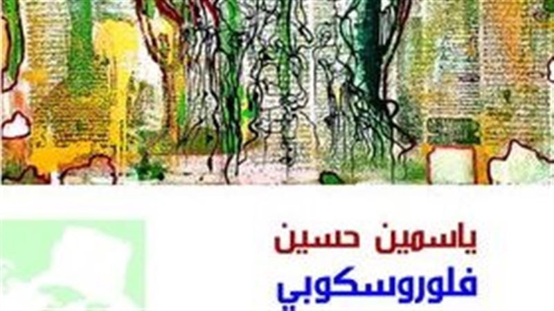 معرض فلوروسكوبي،