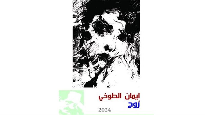 معرض روح، فيتو