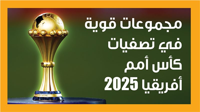 كأس أمم أفريقيا،