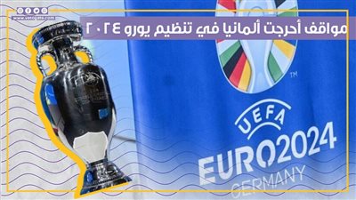 مواقف تحرج ألمانيا.. أزمات في تنظيم يورو 2024 (فيديو جراف)