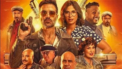 إجمالي إيرادات فيلم عصابة الماكس منذ طرحه بالسينمات