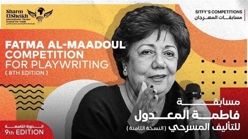 مسابقة فاطمة المعدول