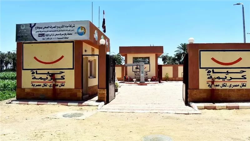 شركة مياه الشرب والصرف