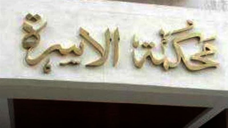 محكمة الاسرة، فيتو