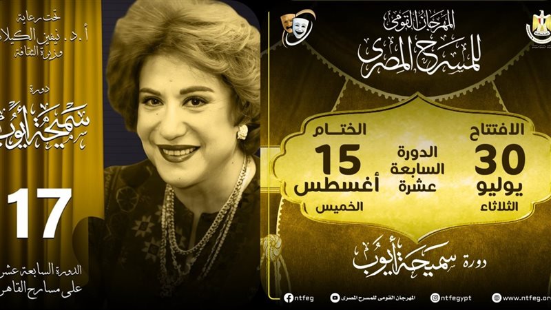 المهرجان القومي للمسرح،