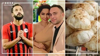 أخبار مصر: حسم مصير رغيف الخبز، تفاصيل القبض على حسام حبيب، مفاجأة جديدة بشأن وفاة أحمد رفعت، عمرو موسى يكشف خطة إسرائيل الخبيثة