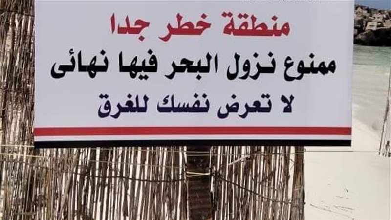 منع نزول شواطئ العجمي،