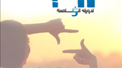 موعد انطلاق الدورة الخامسة لملتقى رؤية لسينما الشباب 