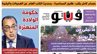 العدد (620) من «فيتو» وأبرز عناوينه: حكومة  الولادة  المتعثرة