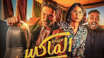 آخر تحديث لإيرادات فيلم الكوميديا 