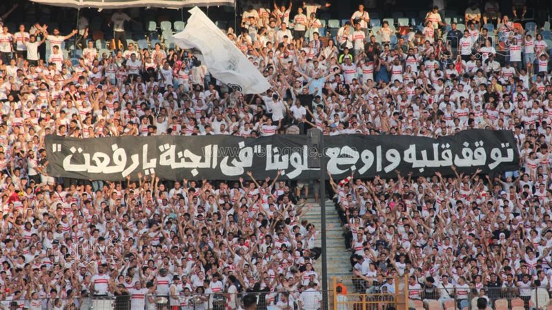 جماهير الزمالك 