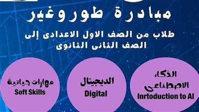 تعليم الوادي الجديد: بدء تدريبات 