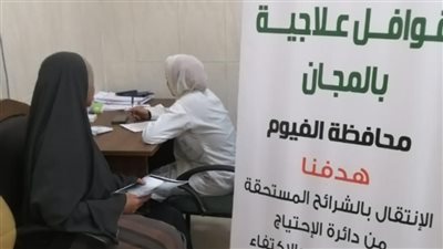 التضامن تنظم قافلة طبية للأسر الأولى بالرعاية بمركزي الفيوم وسنورس