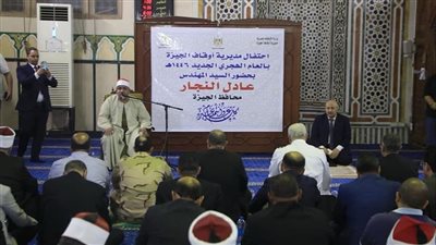 محافظ الجيزة يشهد احتفالية مديرية الأوقاف بالعام الهجري الجديد (صور)