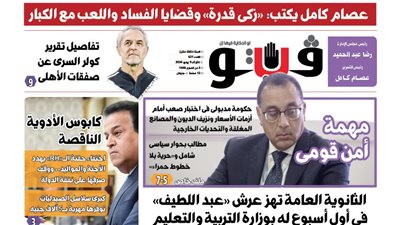 فيتو تكشف في عددها الجديد، حكومة مدبولي في اختبار صعب أمام الأسعار ونزيف الديون