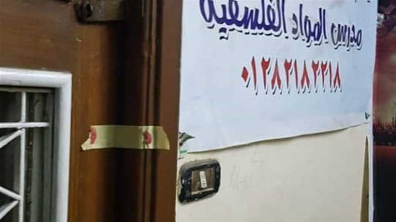 غلق سنتر تعليمي مخالف،