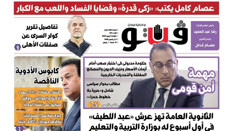 العدد الجديد من فيتو