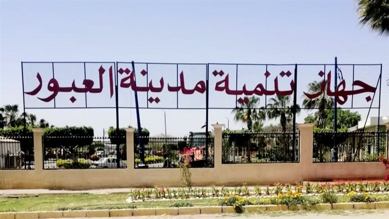 جهاز العبور