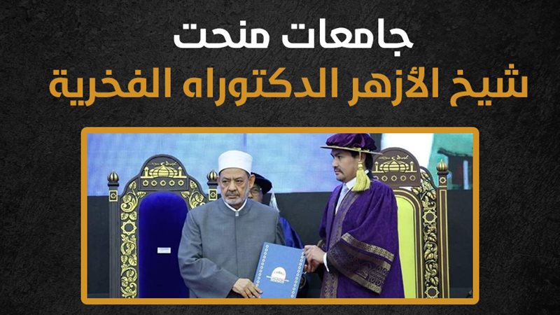شيخ الأزهر 