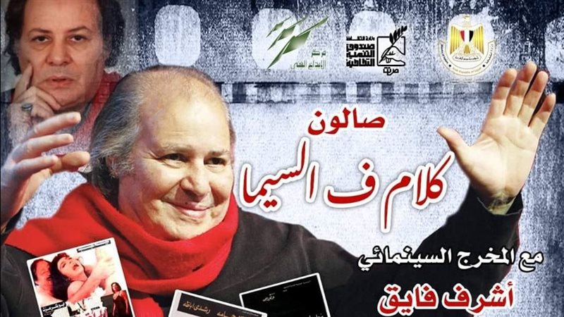 صالون كلام في السيما،