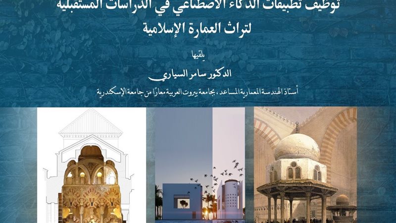 محاضرة بمكتبة الإسكندرية