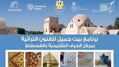 الدفعة 16، فتح باب التقديم لبرنامج بيت جميل للفنون التراثية، تفاصيل