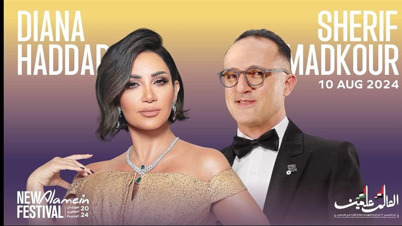 بوستر حفل ديانا حداد