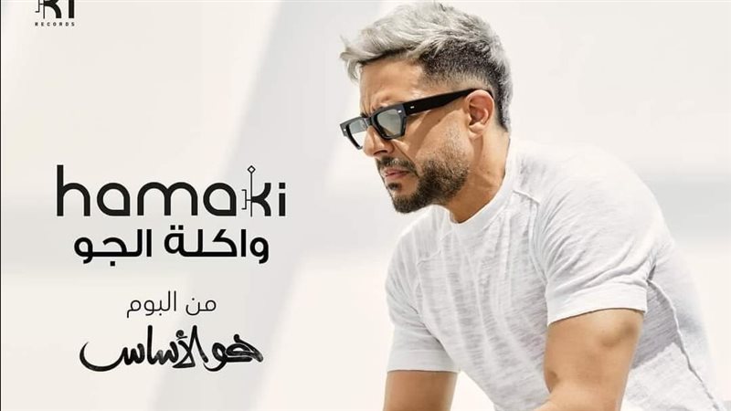 حماقي.فيتو