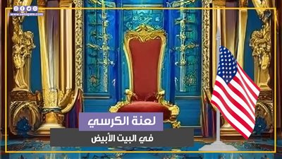 لعنة الكرسي في البيت الأبيض.. الأمراض المميتة كابوس يلاحق أغلب رؤساء الولايات المتحدة (فيديوجراف)