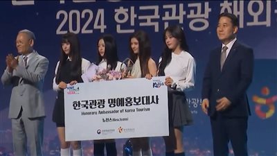 تعيين فرقة New Jeans كسفراء فخريين للسياحة الكورية لعام 2024