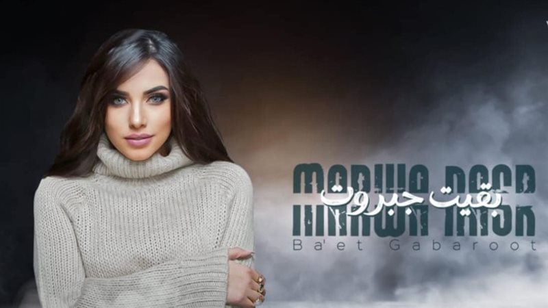 بوستر أغنية بقيت