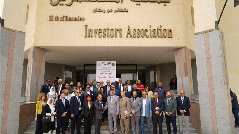 جمعية مستثمرى العاشر