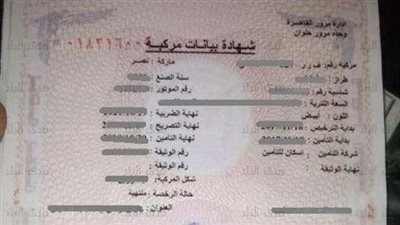 نصائح هامة للحصول على شهادة بيانات سيارة وأنت في منزلك