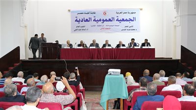 عمومية الأطباء تناقش الميزانيات المالية من 2018 حتى 2023 (صور)