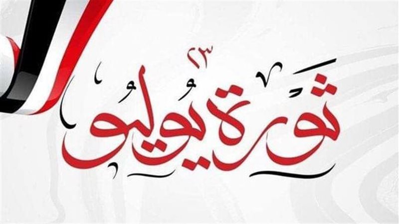 ثورة 23 يوليو.فيتو