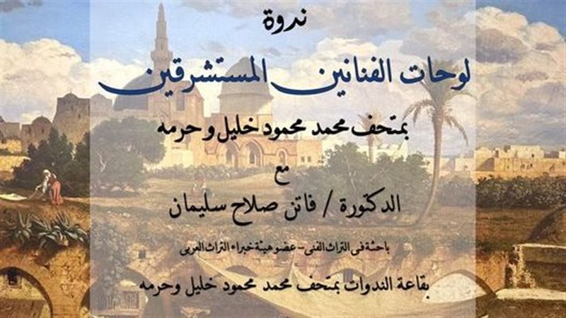 ندوة لوحات الفنانين