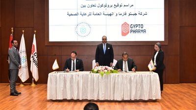 توقيع بروتوكول تعاون بين الرعاية الصحية ومدينة الدواء لتوطين الصناعة