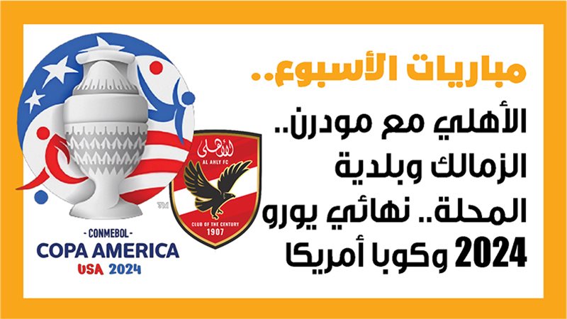 الأهلي ومودرن سبورت،