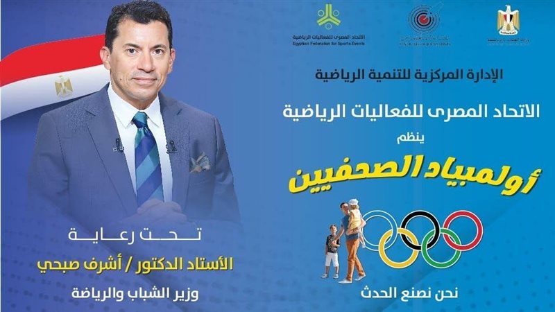 أولمبياد الصحفيين