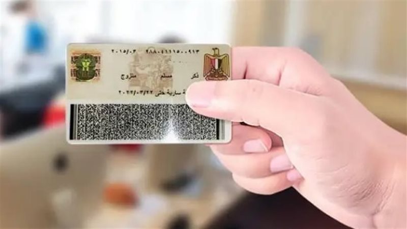 بطاقة الرقم القومي،