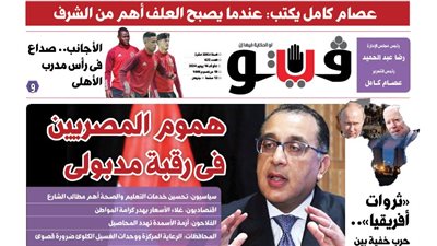 فيتو تكشف في عددها الجديد، هموم المصريين في رقبة مدبولي