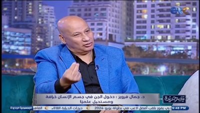 استشاري نفسي: مس الجن خرافة والمحسود والمسحور مريض نفسي (فيديو)
