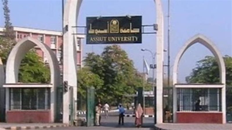 جامعة أسيوط فيتو