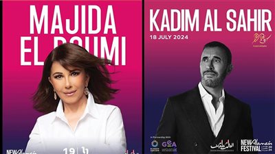 مهرجان العلمين 2024، سهرات طربية بتوقيع كاظم الساهر وماجدة الرومي في الويك اند