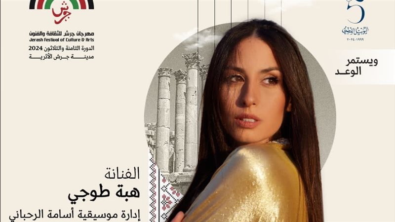 هبة طوجي، فيتو 