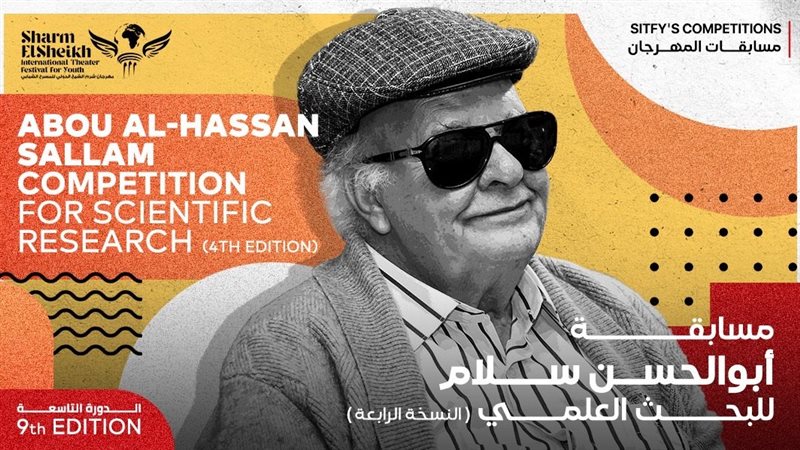مسابقة أبو الحسن