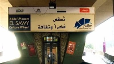 ورطة ساقية الصاوى وأخواتها!.. المراكز الفنية والثقافية تواجه المجهول بسبب المبالغات المادية.. والفرق الصاعدة تطلب أجرها بـ”العملة الصعبة”